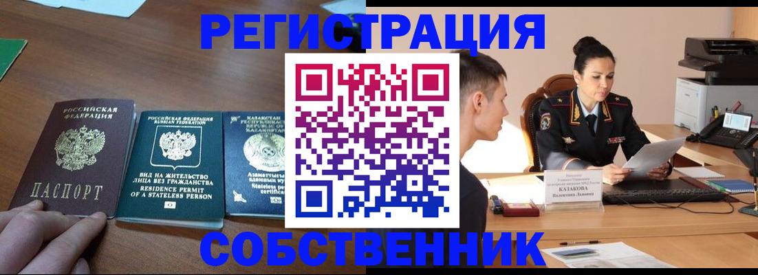 временная регистрация собственник в Туапсе