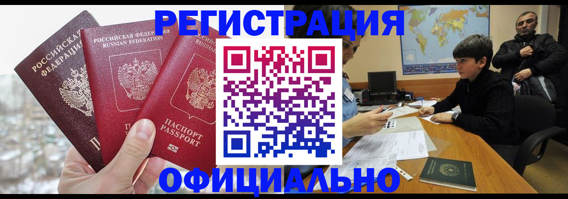 прописка от собственника в Туапсе