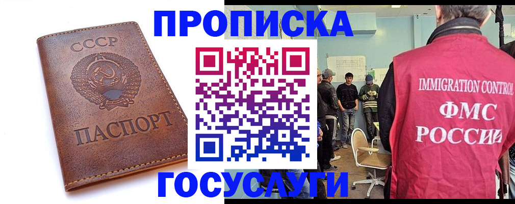 прописка для работы в Туапсе