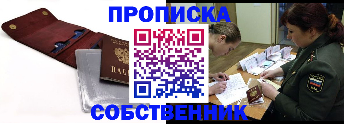 временная регистрация недорого в Туапсе