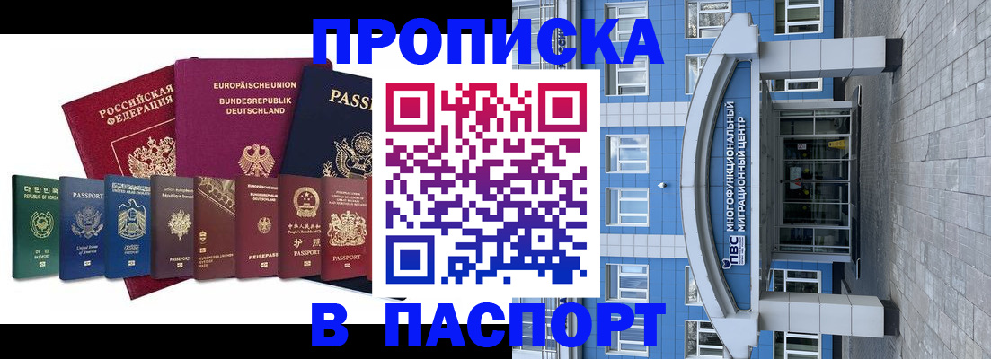 прописка штамп в Туапсе